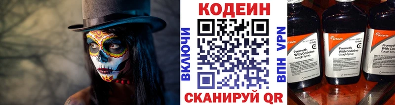 Codein напиток Lean (лин)  Усолье-Сибирское 