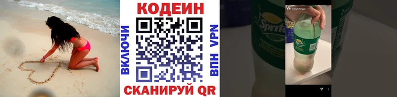 Codein напиток Lean (лин) Усолье-Сибирское